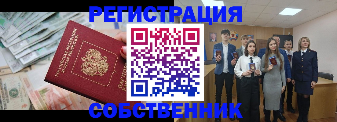 прописка 2025 в Нерчинске